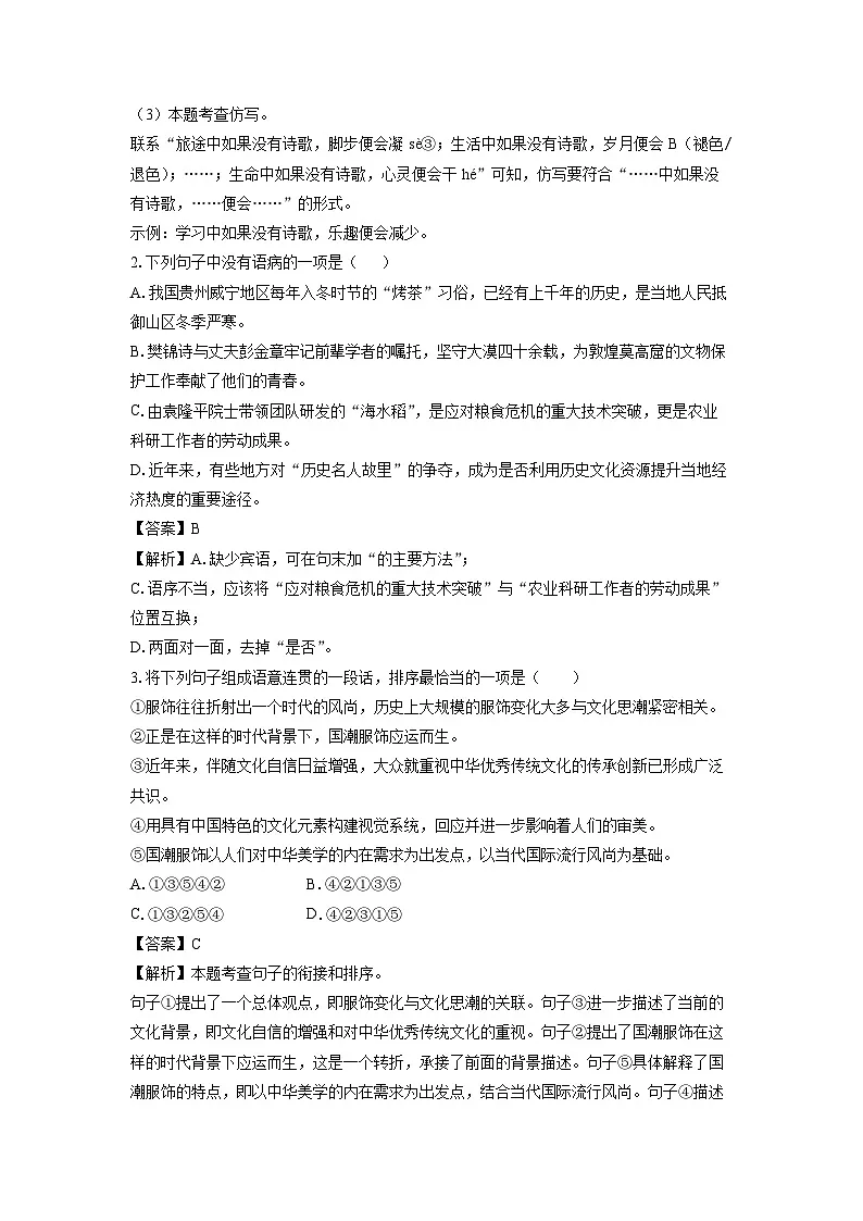 陕西省宝鸡市凤翔区2023-2024学年八年级下学期期中研考试语文试卷(解析版)第2页
