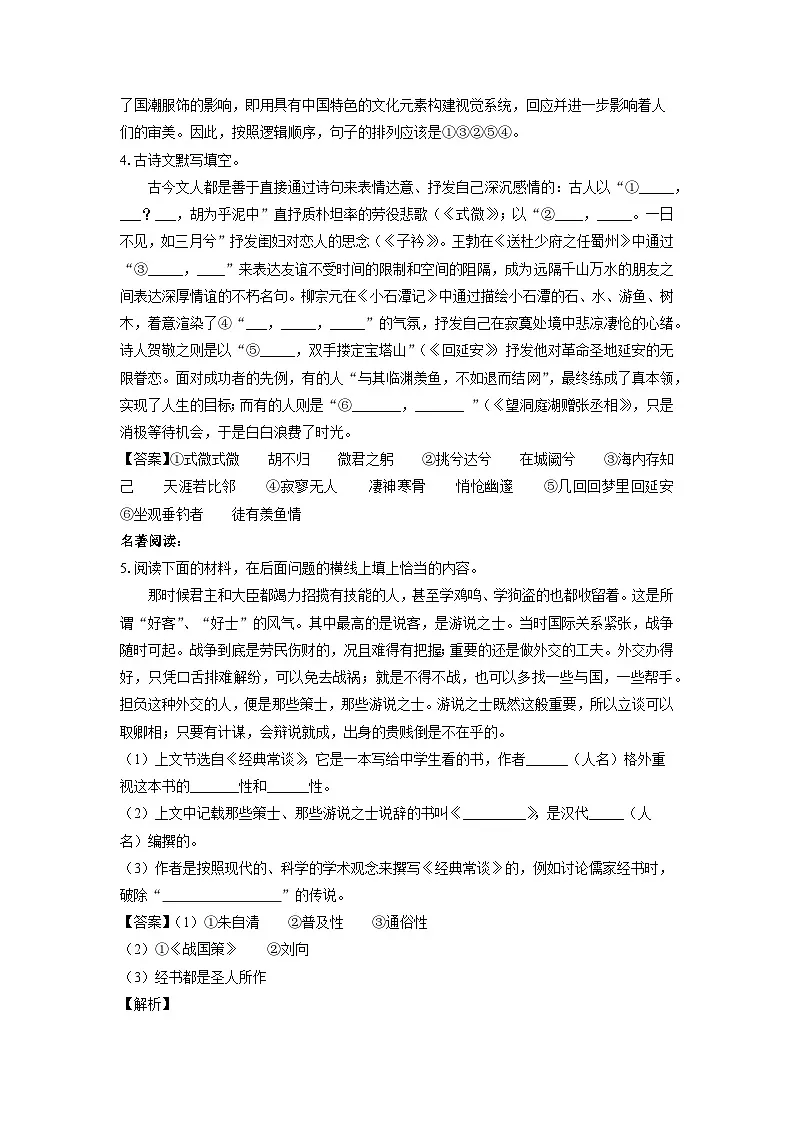 陕西省宝鸡市凤翔区2023-2024学年八年级下学期期中研考试语文试卷(解析版)第3页