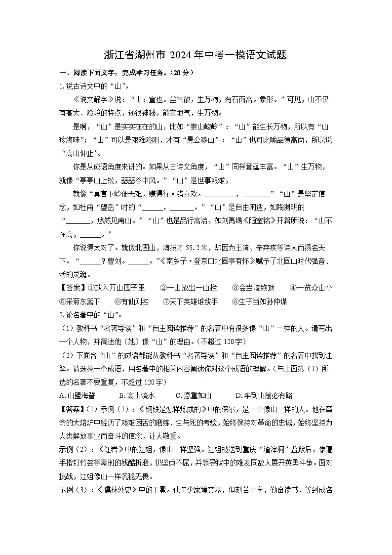 浙江省湖州市2024年中考一模语文试卷(解析版)第1页
