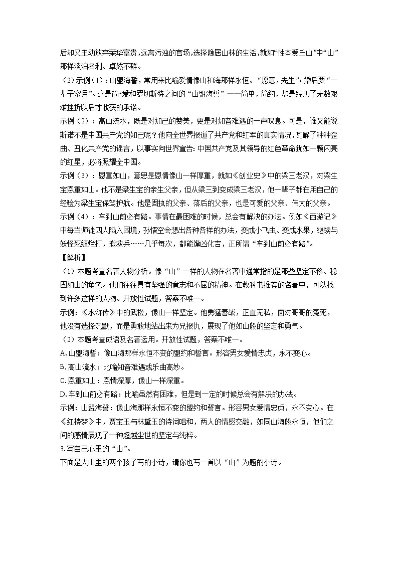 浙江省湖州市2024年中考一模语文试卷(解析版)第2页