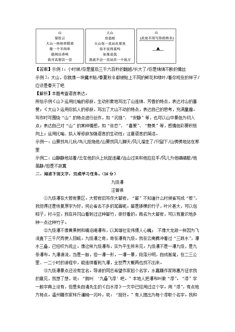 浙江省湖州市2024年中考一模语文试卷(解析版)第3页