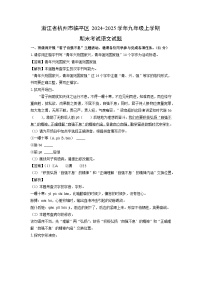 浙江省杭州市临平区2024-2025学年九年级上学期期末考试语文试卷（解析版）