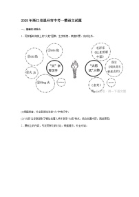 2025年浙江省温州市中考一模语文试题(含答案)