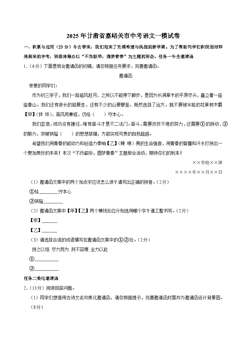 2025年甘肃省嘉峪关市中考一模语文试题(含答案)第1页