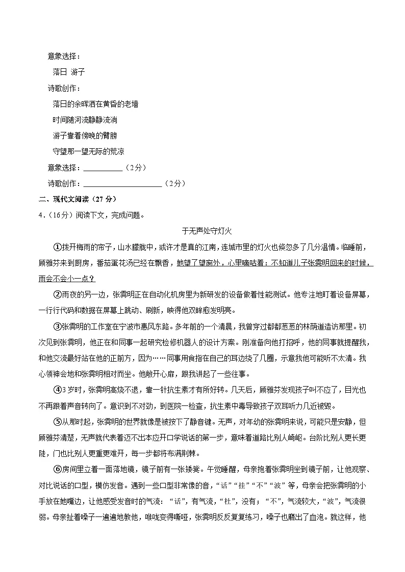2025年甘肃省嘉峪关市中考一模语文试题(含答案)第3页