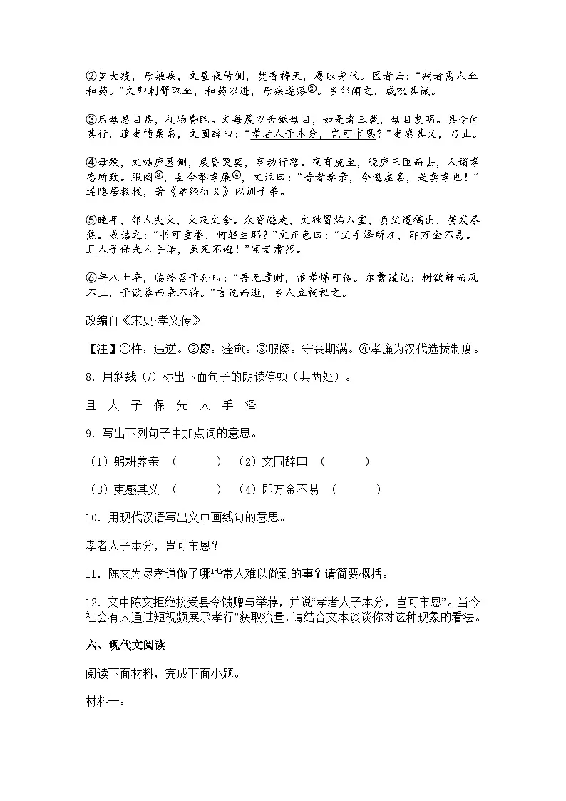 江苏省南通市启东市2024-2025学年九年级下学期3月月考语文试题(含答案)第3页