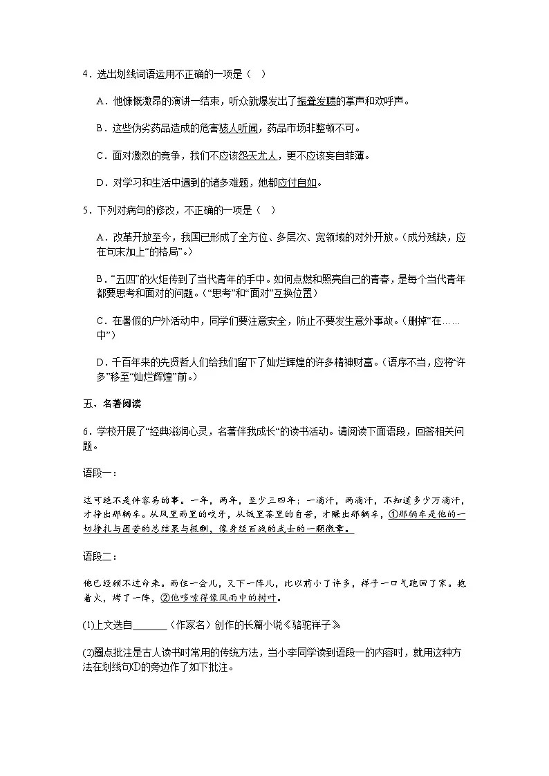 广东省茂名市高州市部分学校联考2024-2025学年七年级下学期3月月考语文试题(含答案)第2页