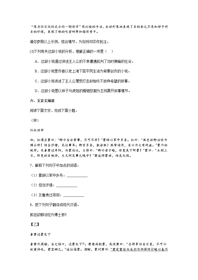 广东省茂名市高州市部分学校联考2024-2025学年七年级下学期3月月考语文试题(含答案)第3页