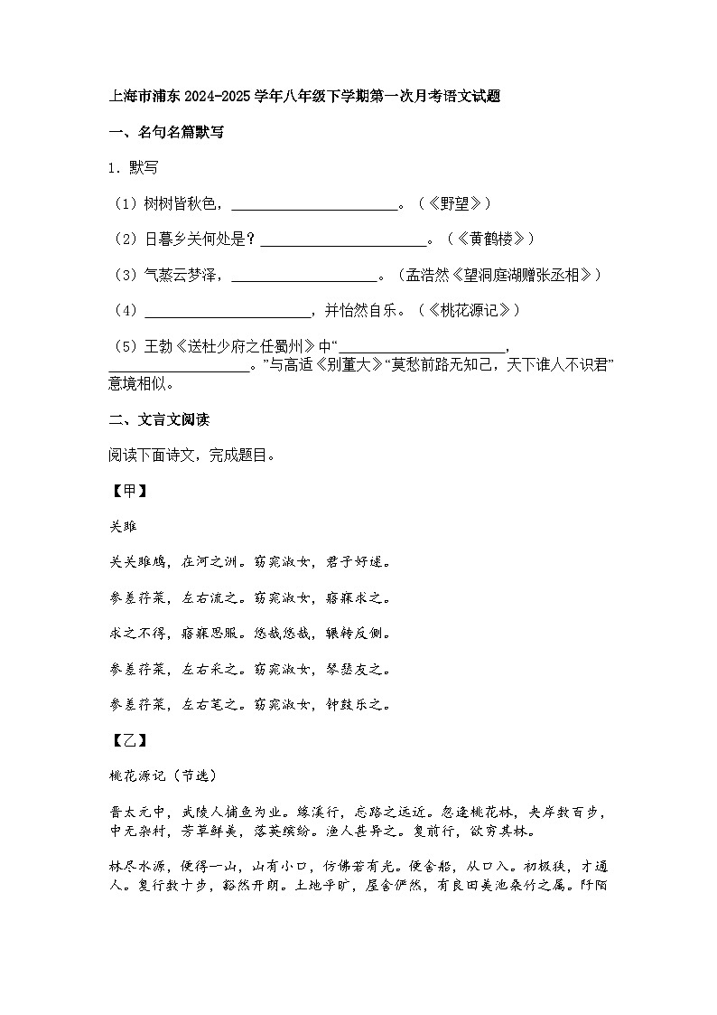 上海市浦东2024-2025学年八年级下学期第一次月考语文试题(含答案)第1页
