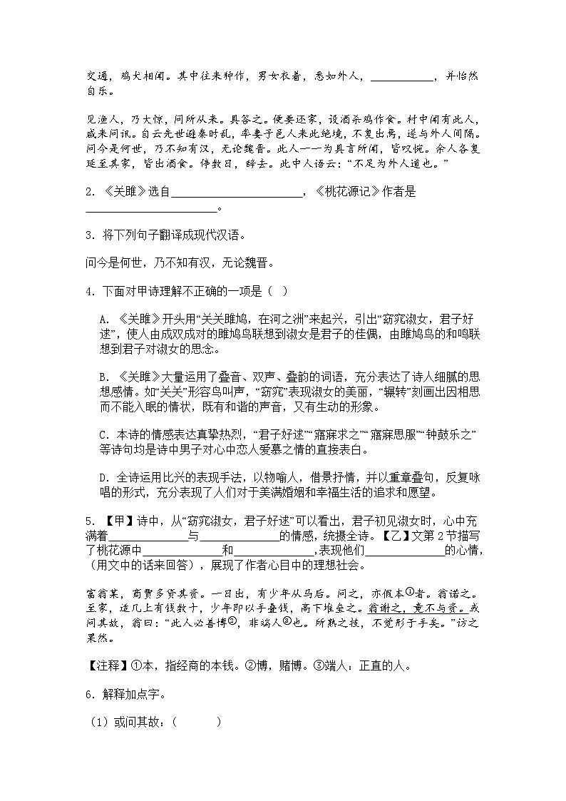 上海市浦东2024-2025学年八年级下学期第一次月考语文试题(含答案)第2页