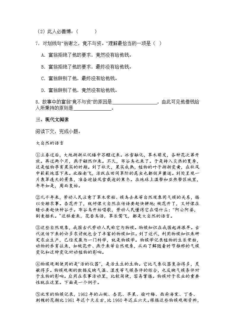 上海市浦东2024-2025学年八年级下学期第一次月考语文试题(含答案)第3页