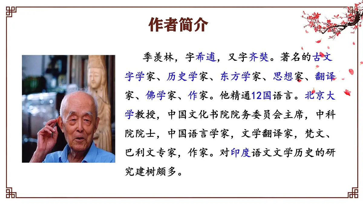 2025学年统编版语文七年级下册第16课《有为有不为》课件第6页