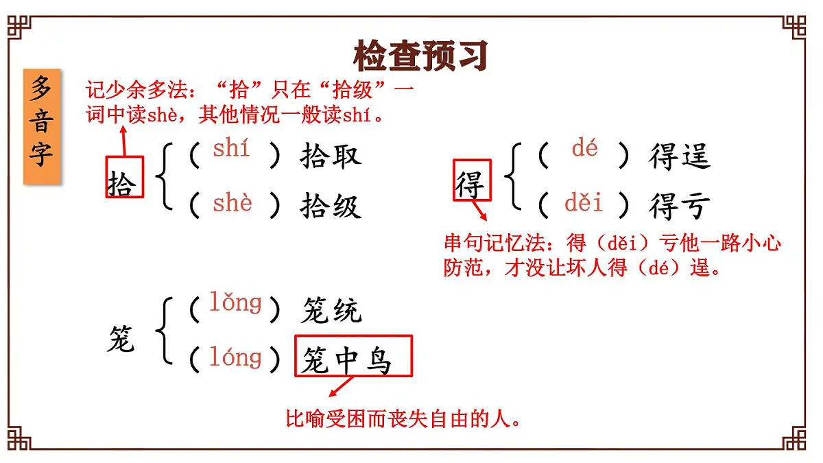 2025学年统编版语文七年级下册第16课《有为有不为》课件第8页
