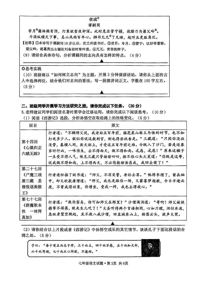 浙江省杭州市拱墅区浙江锦绣育才教育集团2024-2025学年七年级上学期1月期末考试语文试题第2页