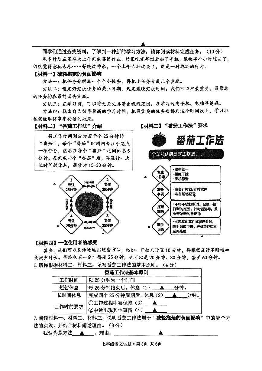 浙江省杭州市拱墅区浙江锦绣育才教育集团2024-2025学年七年级上学期1月期末考试语文试题第3页