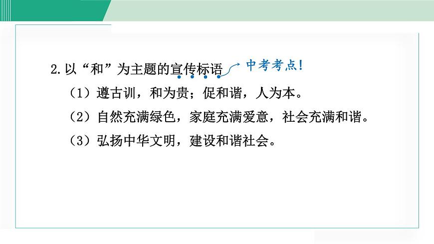 統編版語文八年級下冊課件第六單元綜合性學習《以和為貴》第7頁