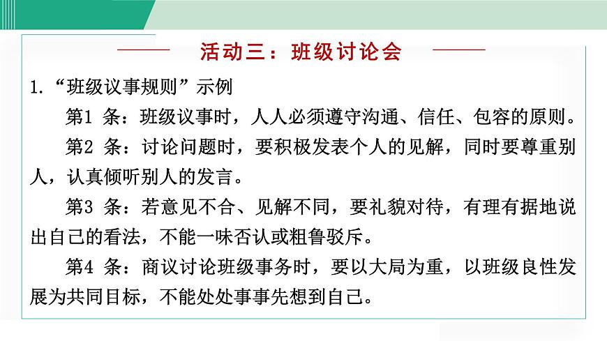 統編版語文八年級下冊課件第六單元綜合性學習《以和為貴》第8頁