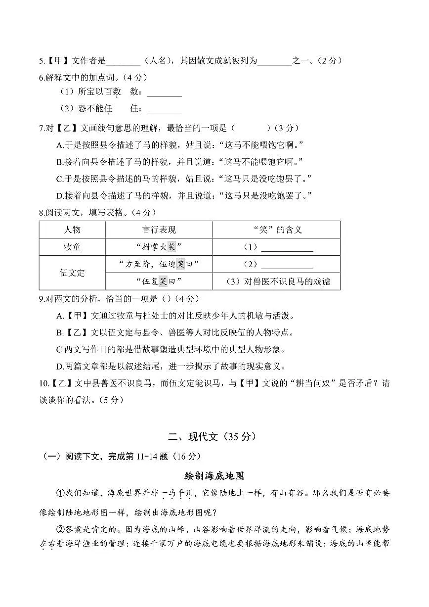 【2025届上海初三语文二模】2025届上海市普陀区初三语文二模试卷与答案第2页