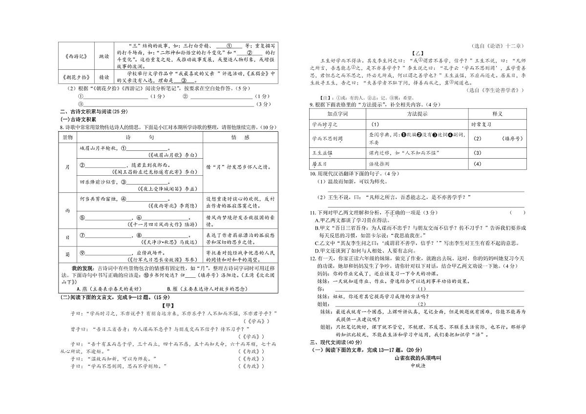 调 七年级 语文第2页