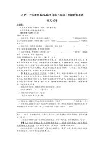 安徽省合肥一六八中学2024-2025学年八年级上学期期末考试语文试卷(PDF版,含答案)