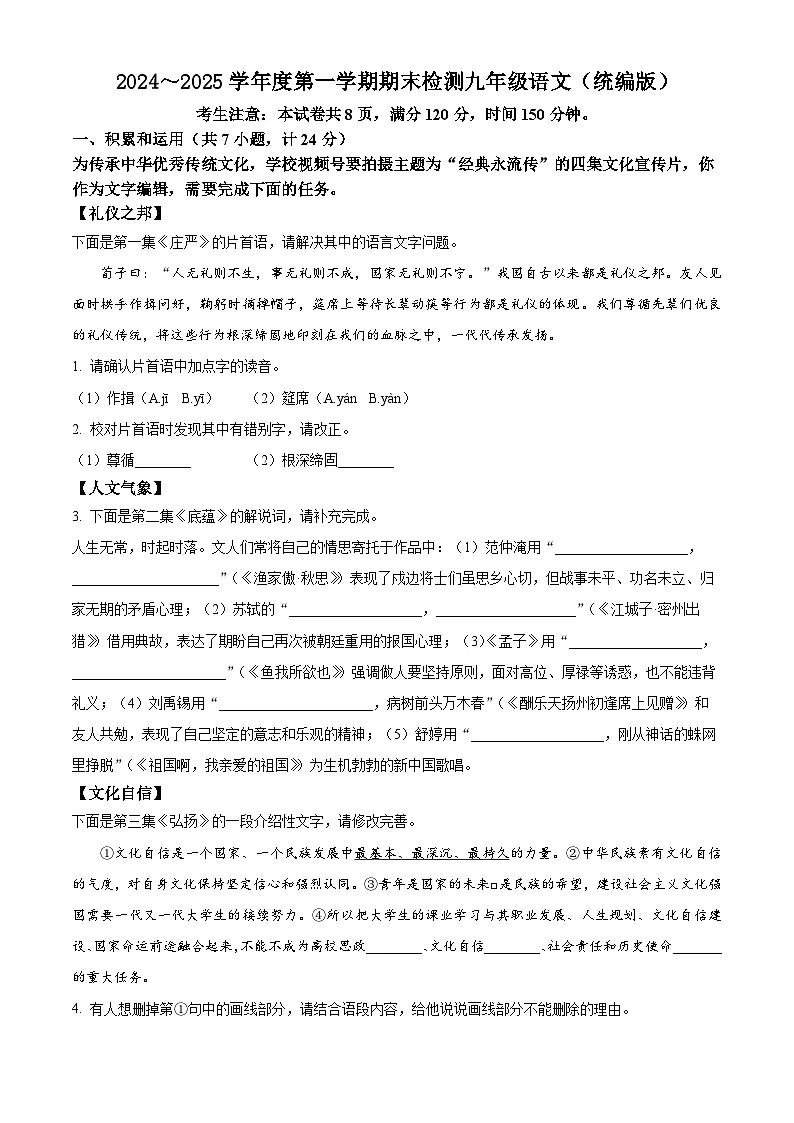 陕西省西安市校联考2024-2025学年九年级上学期期末语文试题第1页