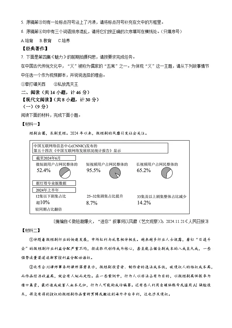 陕西省西安市校联考2024-2025学年九年级上学期期末语文试题第2页
