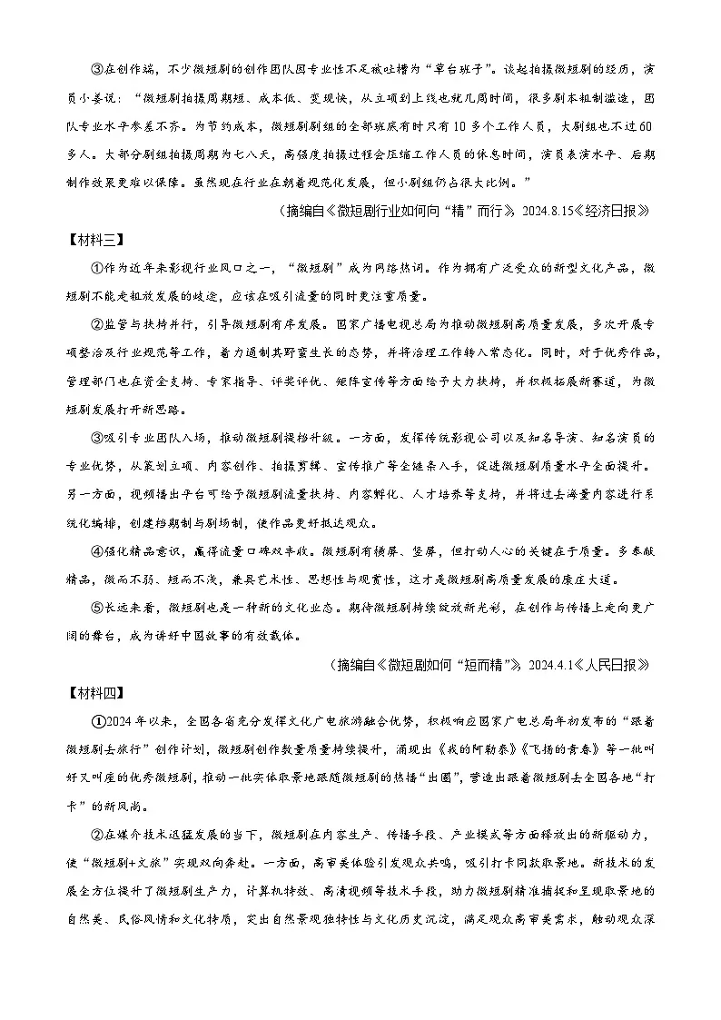 陕西省西安市校联考2024-2025学年九年级上学期期末语文试题第3页