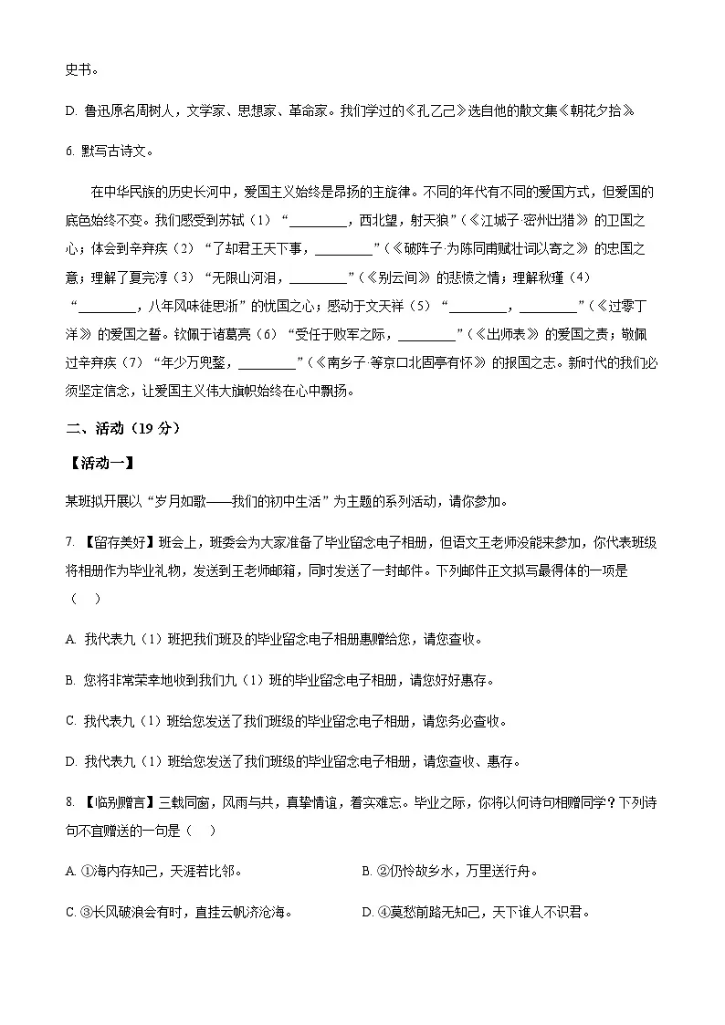 新疆维吾尔自治区克孜勒苏柯尔克孜自治州2024-2025学年九年级上学期期末语文试题第2页