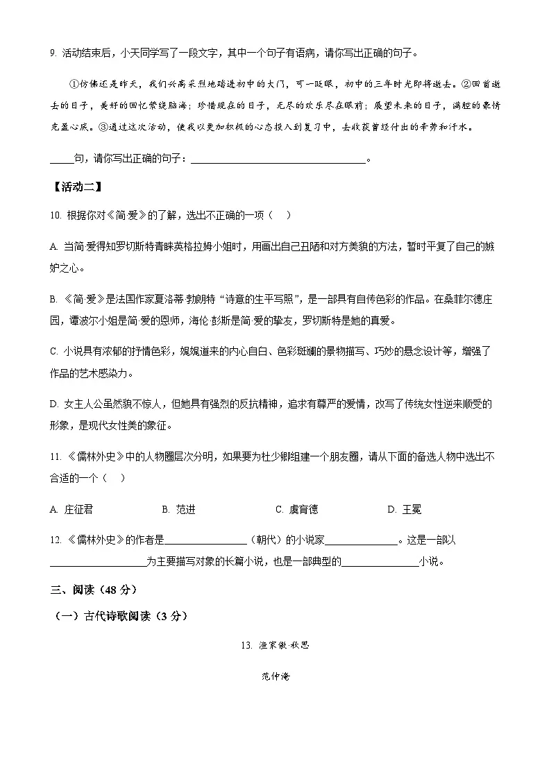 新疆维吾尔自治区克孜勒苏柯尔克孜自治州2024-2025学年九年级上学期期末语文试题第3页