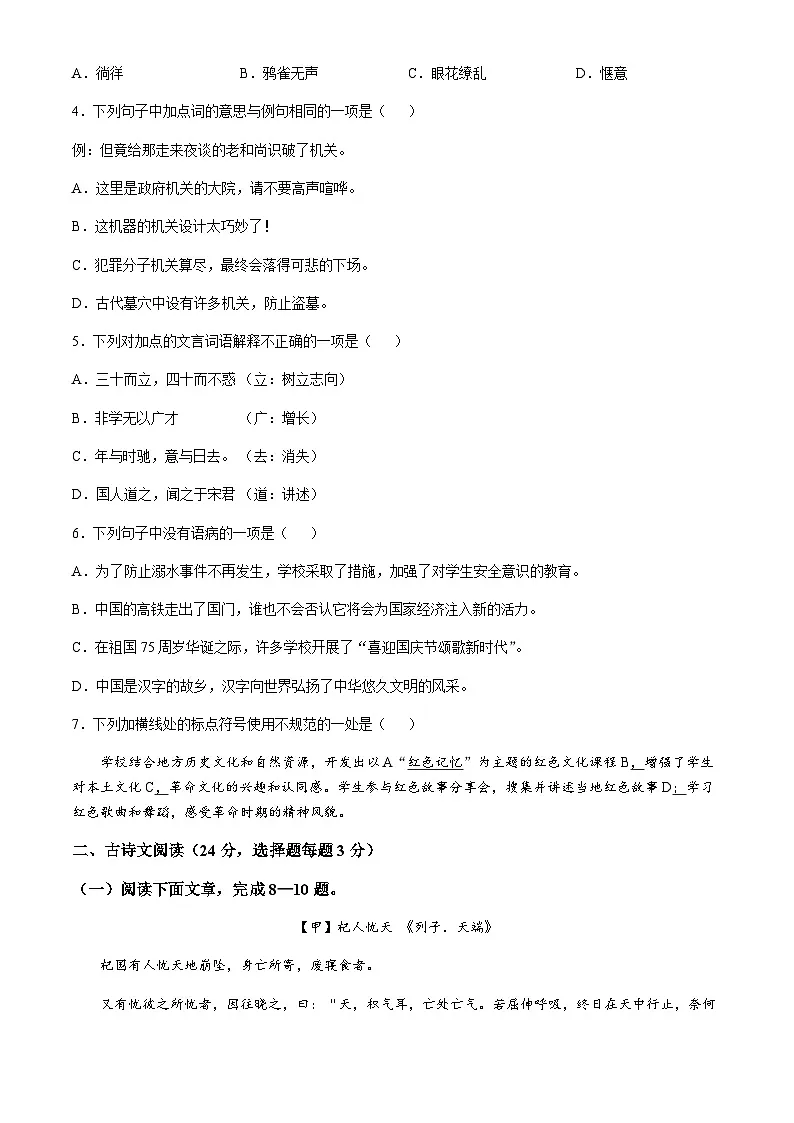 四川省乐山市夹江县2024-2025学年七年级上学期期末语文试题第2页