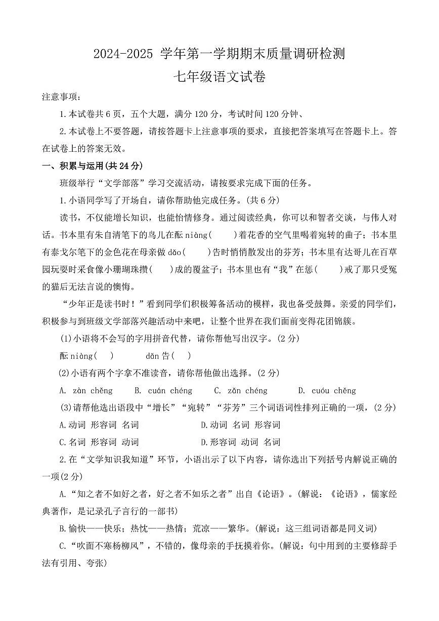 河南省洛阳市伊川县2024-2025学年上学期期末七年级语文试题第1页