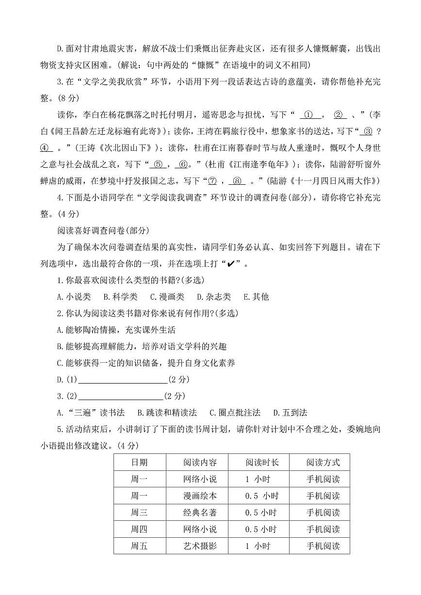 河南省洛阳市伊川县2024-2025学年上学期期末七年级语文试题第2页