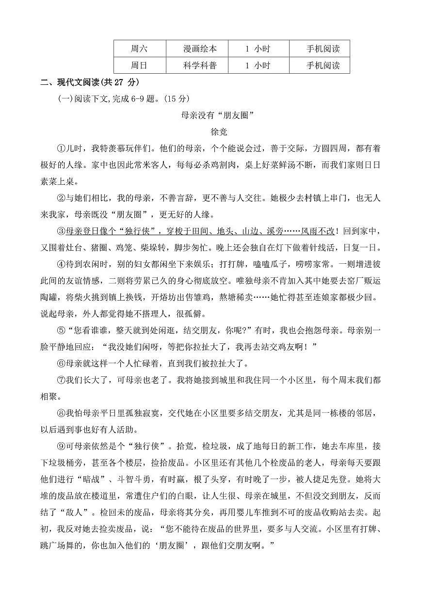 河南省洛阳市伊川县2024-2025学年上学期期末七年级语文试题第3页