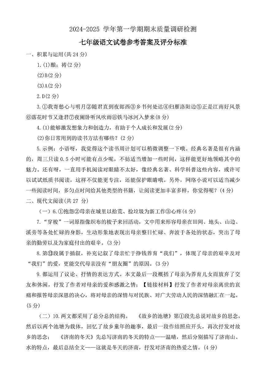 河南省洛阳市伊川县2024-2025学年上学期期末七年级语文试题答案第1页