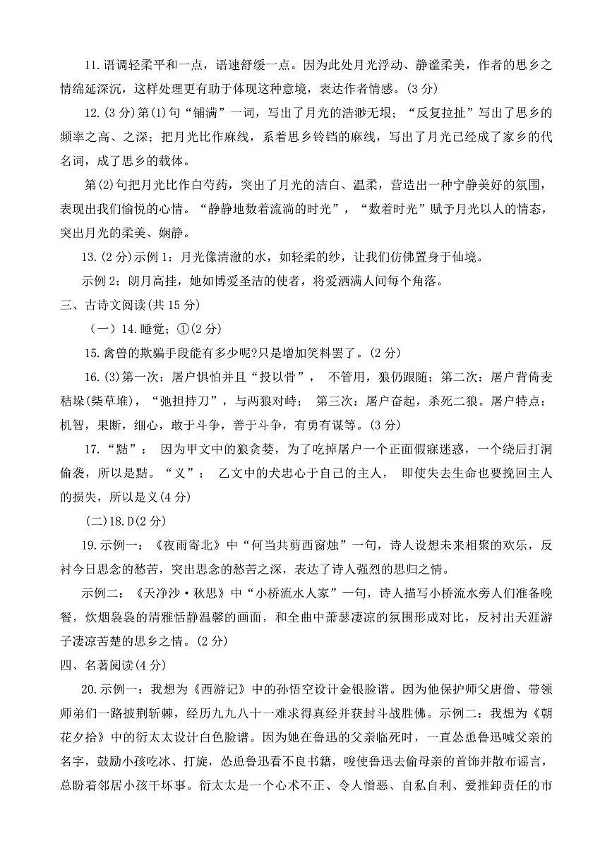 河南省洛阳市伊川县2024-2025学年上学期期末七年级语文试题答案第2页