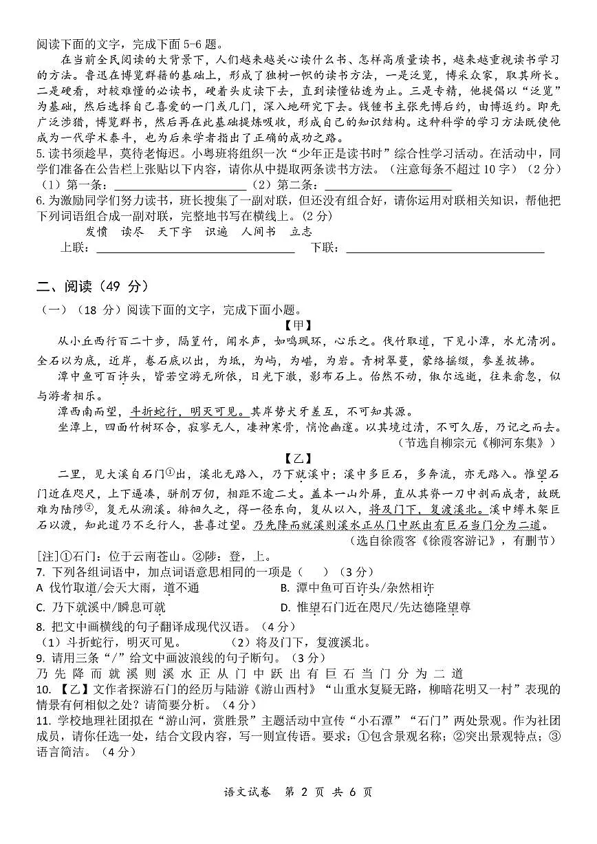 (考卷)惠州市惠阳区永湖中学2024—2025学年九年级期末调查考试语文试卷第2页
