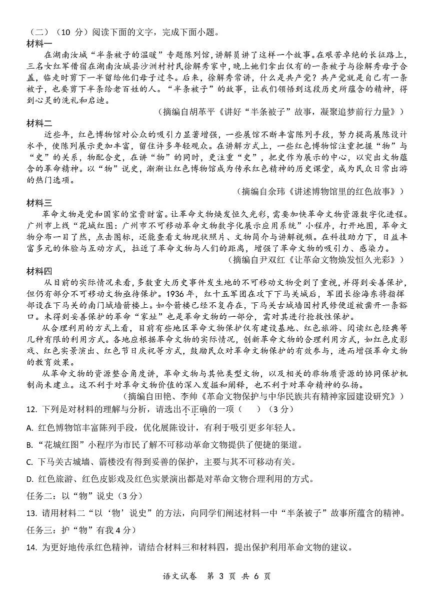 (考卷)惠州市惠阳区永湖中学2024—2025学年九年级期末调查考试语文试卷第3页