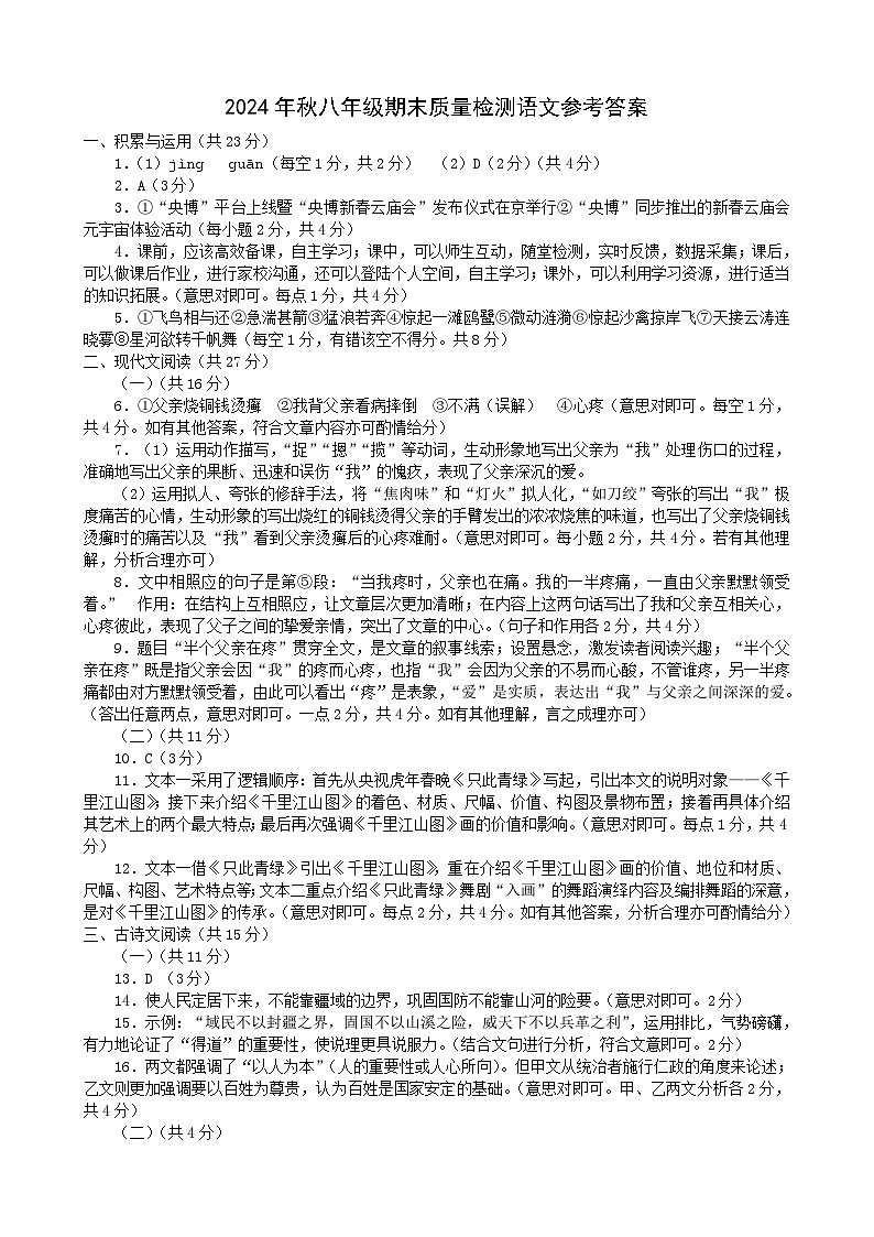 8语文答案(1)第1页