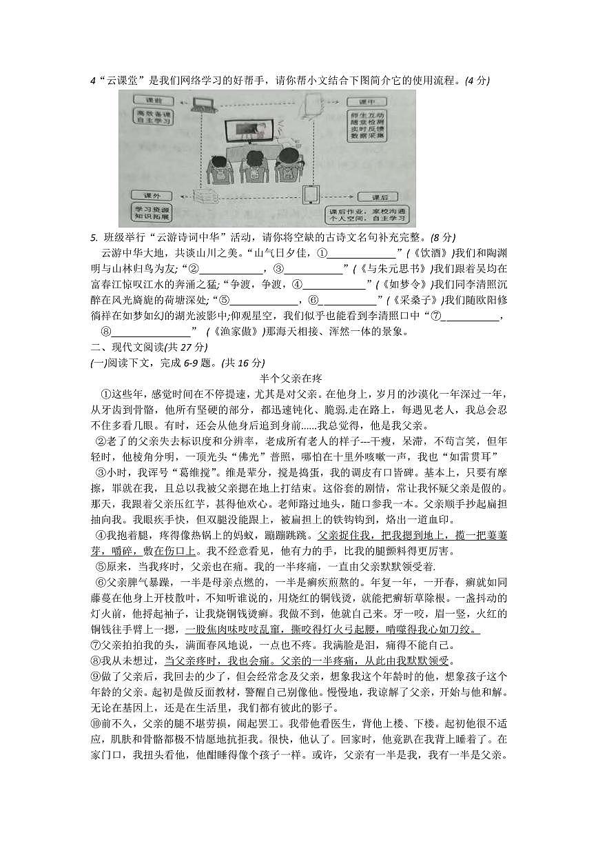 河南省商丘市柘城县2024-2025学年八年级上学期期末语文试题第2页
