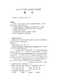 湖南省湘潭市2024-2025学年九年级上学期1月期末语文试题（PDF版，含答案）
