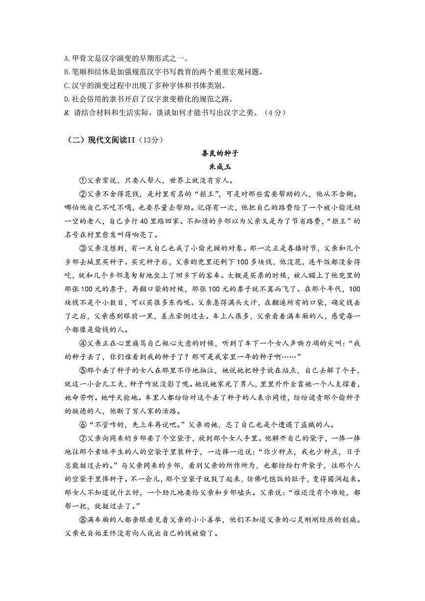 荷塘區(qū)2024年七年級(jí)上冊(cè)語(yǔ)文素養(yǎng)水平測(cè)試試題第3頁(yè)