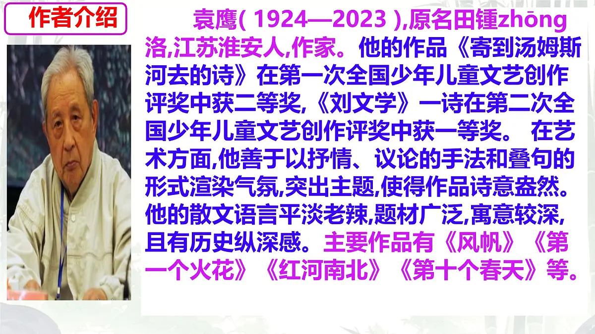 统编版语文七年级下册《18 井冈翠竹》教学课件第4页