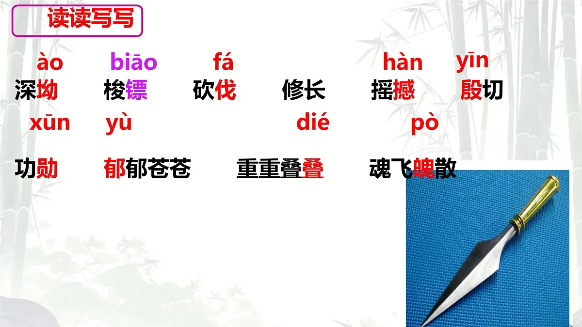 统编版语文七年级下册《18 井冈翠竹》教学课件第6页