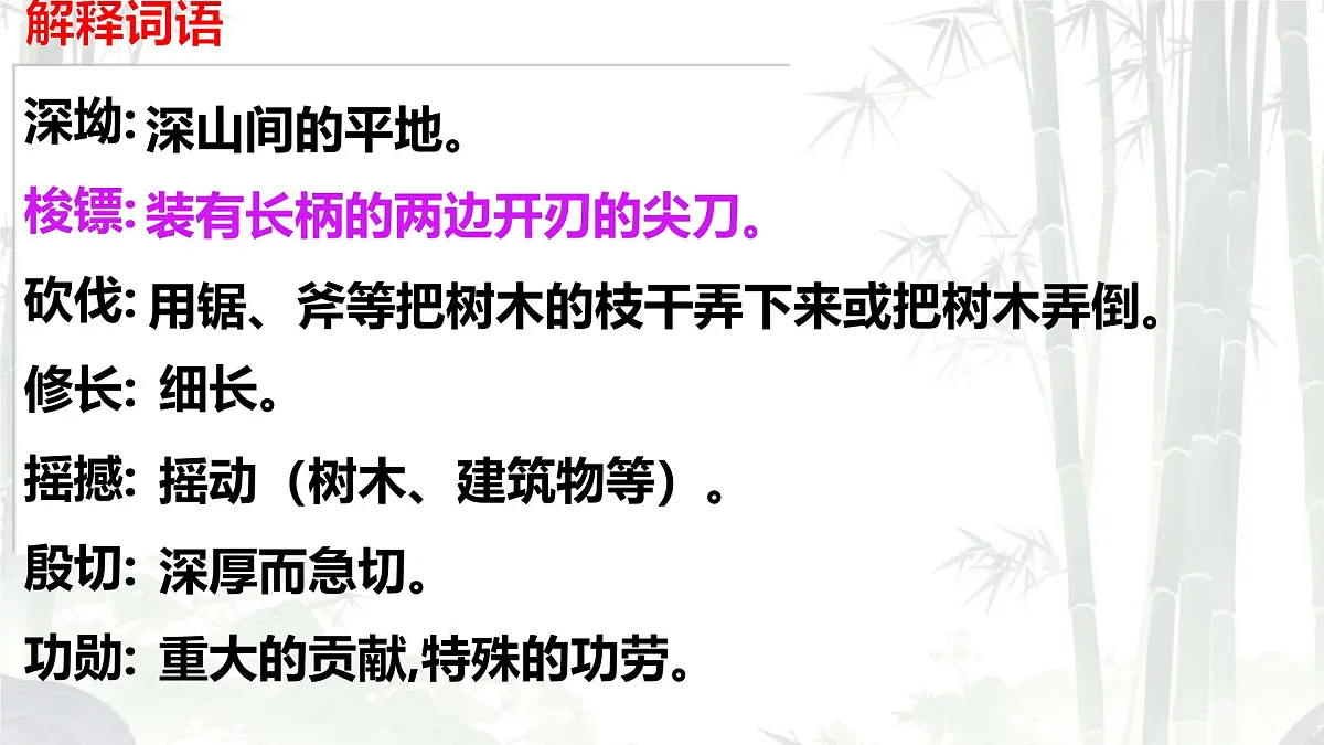 统编版语文七年级下册《18 井冈翠竹》教学课件第7页
