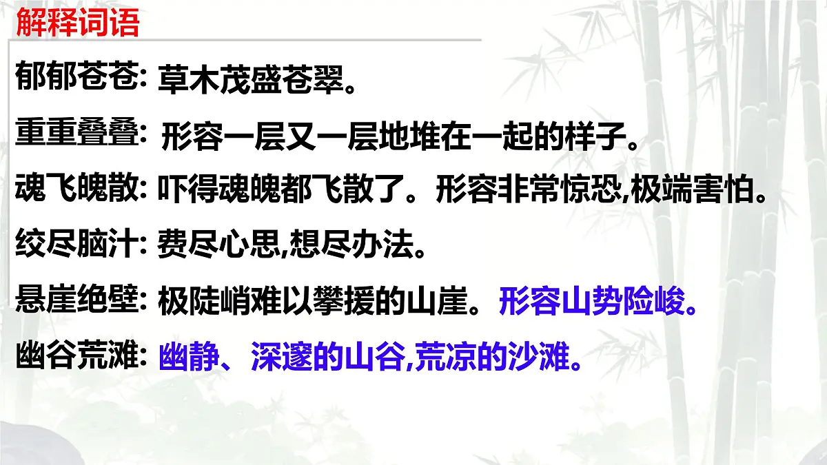 统编版语文七年级下册《18 井冈翠竹》教学课件第8页
