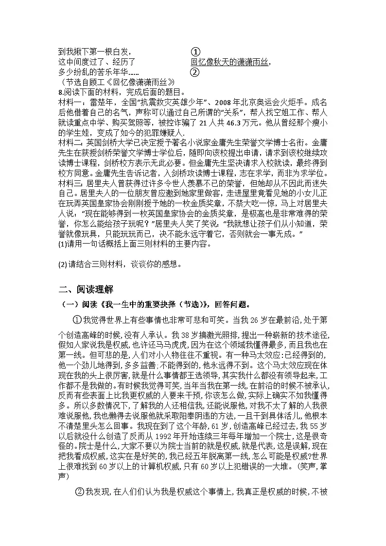 统编版语文八年级下册第15课我一生中的重要抉择练习题(含答案)第2页