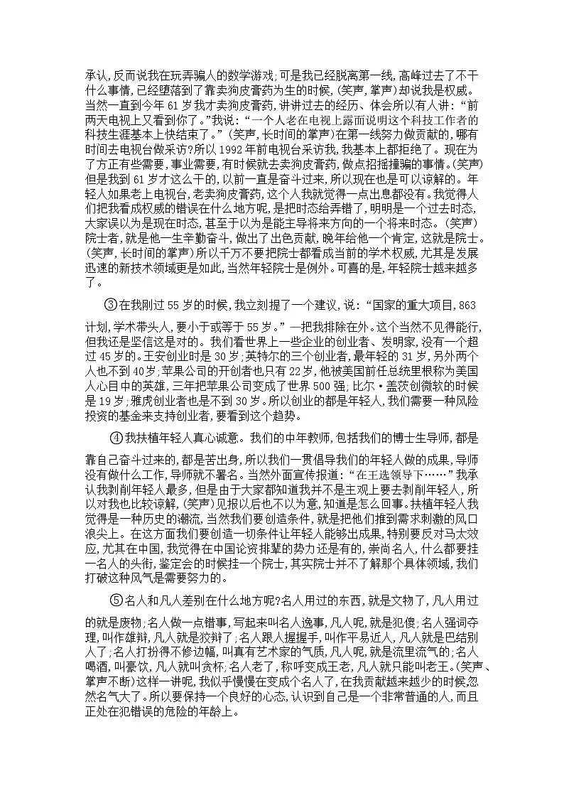 统编版语文八年级下册第15课我一生中的重要抉择练习题(含答案)第3页