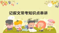 记叙文常考知识点串讲-2024-2025学年八年级语文下册备战期末专题复习课件