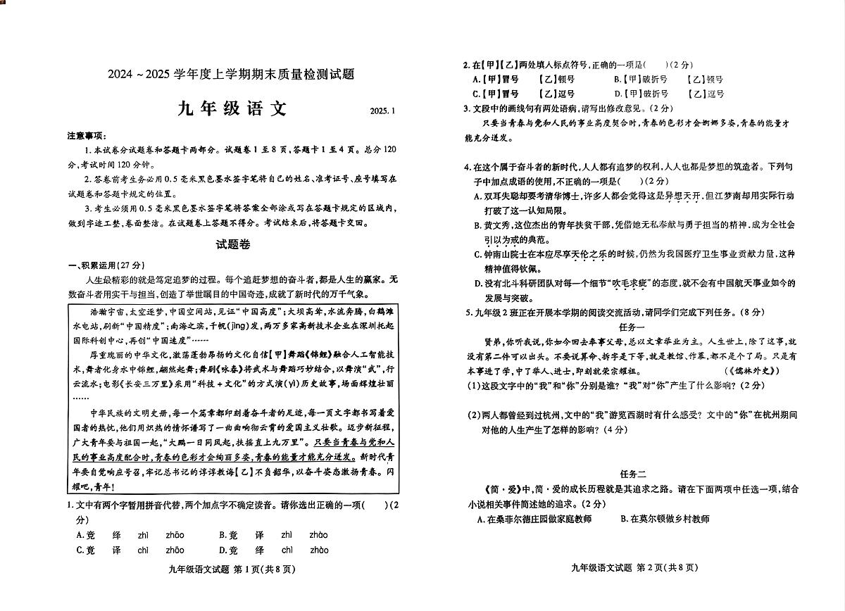 山东省临沂市兰山区2024-2025学年九年级上学期期末考试语文试题(pdf版,含答案)第1页