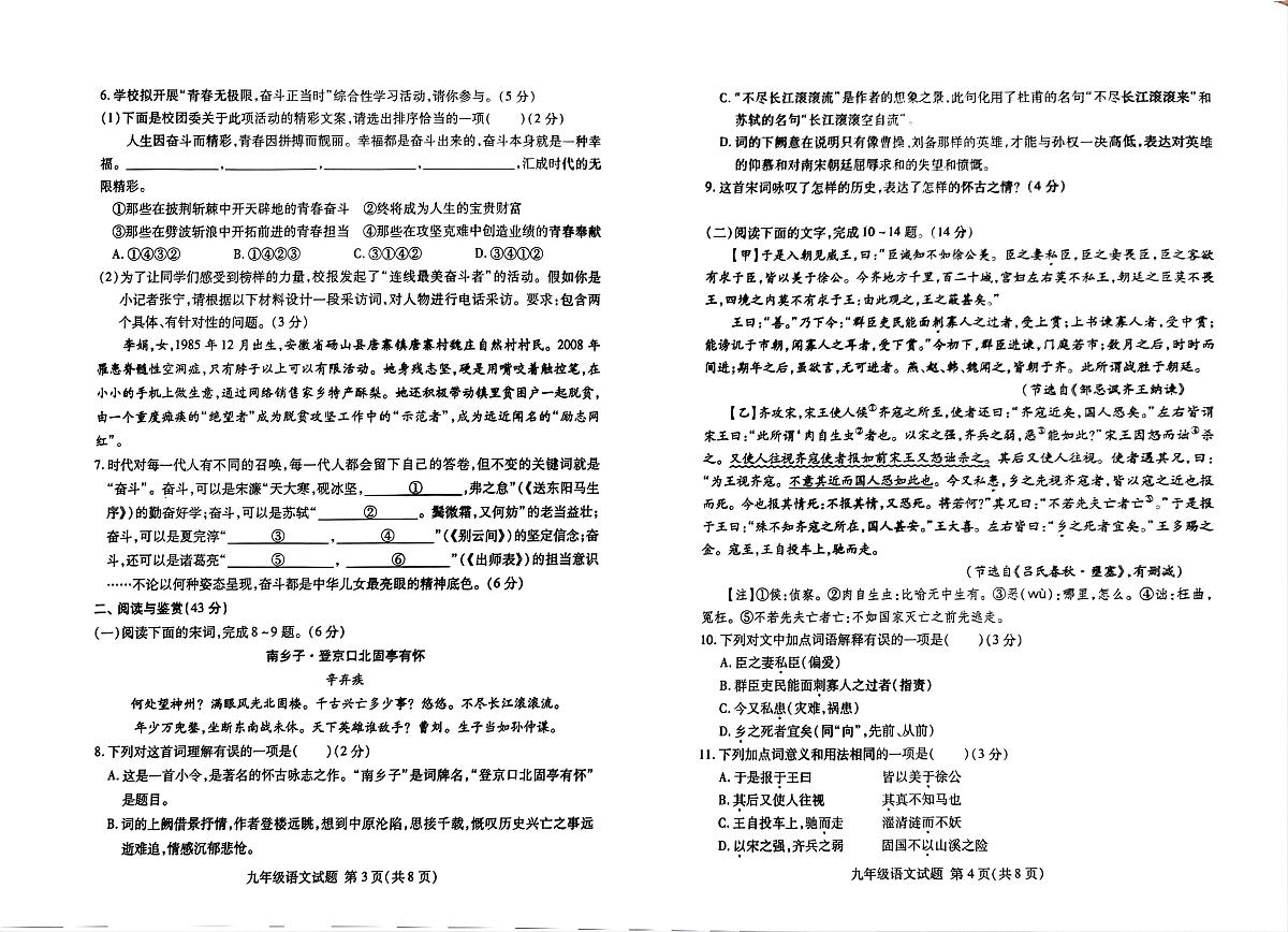 山东省临沂市兰山区2024-2025学年九年级上学期期末考试语文试题(pdf版,含答案)第2页